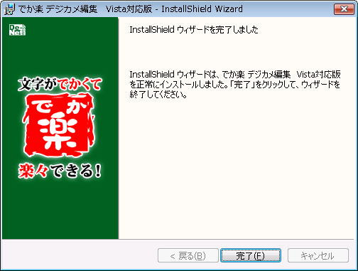 アップデート完了画面