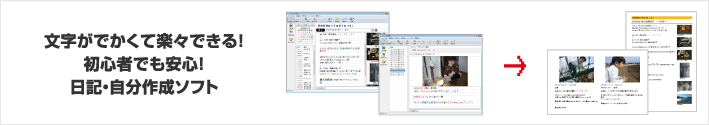印刷文字がでかくて楽々できる！初心者でも安心！日記・自分史作成ソフト