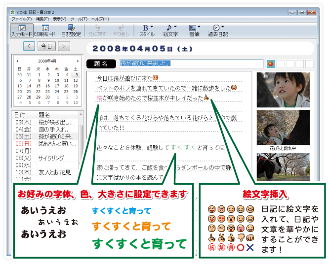 日記帳に手書き感覚で文字入力