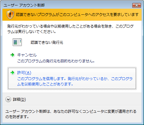 ユーザーアカウント制御画面