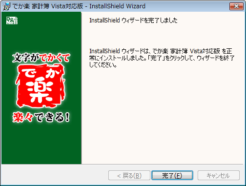 アップデート完了画面