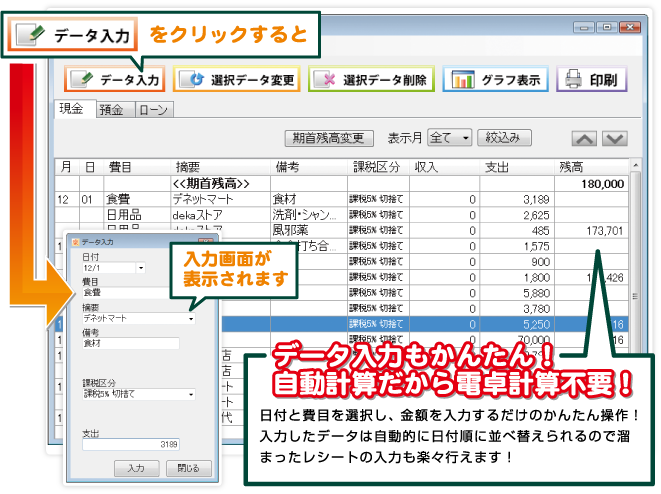 日々の収支を簡単入力