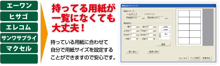 ６社1000種類以上の用紙に対応