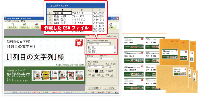 CSVから複数の宛名ラベル印刷