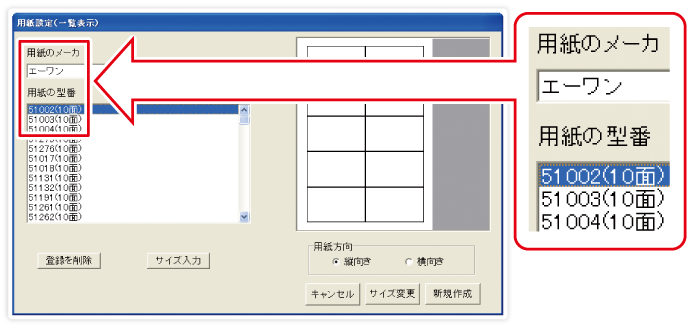 ラベル用紙を選択します