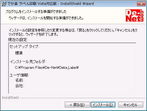 プログラムをインストールする準備ができました