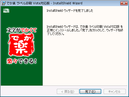 アップデート完了画面