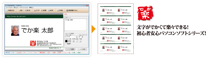 はじめてでもかんたん名刺作成