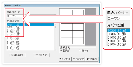 名刺用紙を選択します