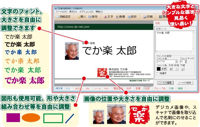 でか楽 名刺作成2 製品概要 株式会社デネット