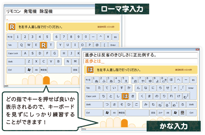 入力方法を選んで練習