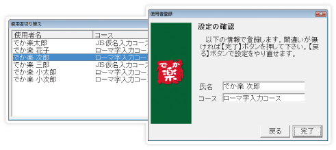 複数人を登録して練習可能