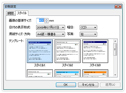 テンプレート印刷