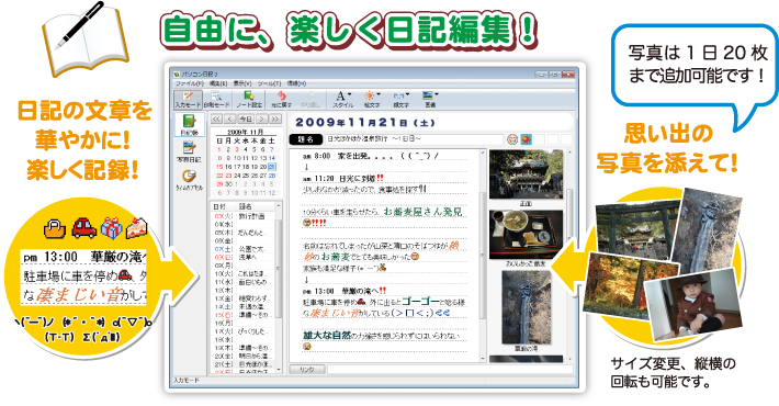 様々な機能を使って楽しく日記編集