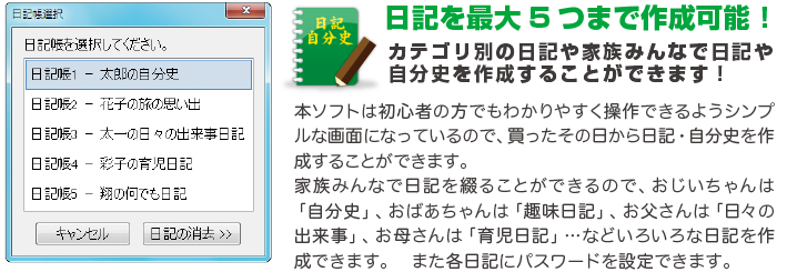 新しい日記帳を作成します