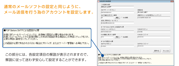 通常のメールソフトの設定と同じように、メール送信を行うためのアカウントを設定します。