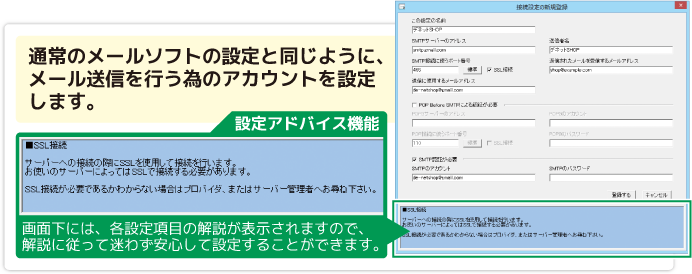 通常のメールソフトの設定と同じように、メール送信を行うためのアカウントを設定します。