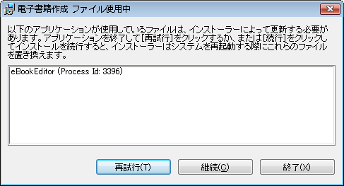 インストールができない場合