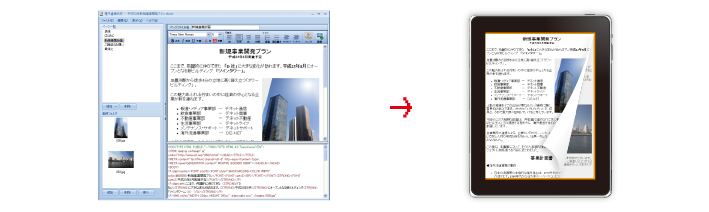 電子書籍をかんたんに作成