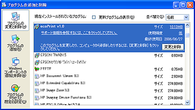 プログラムの追加と削除