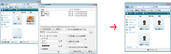 かんたん操作で大事なファイルを暗号化