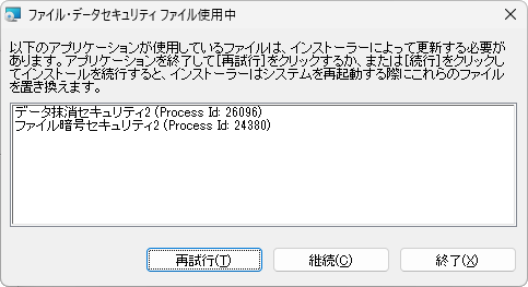 インストールができない場合