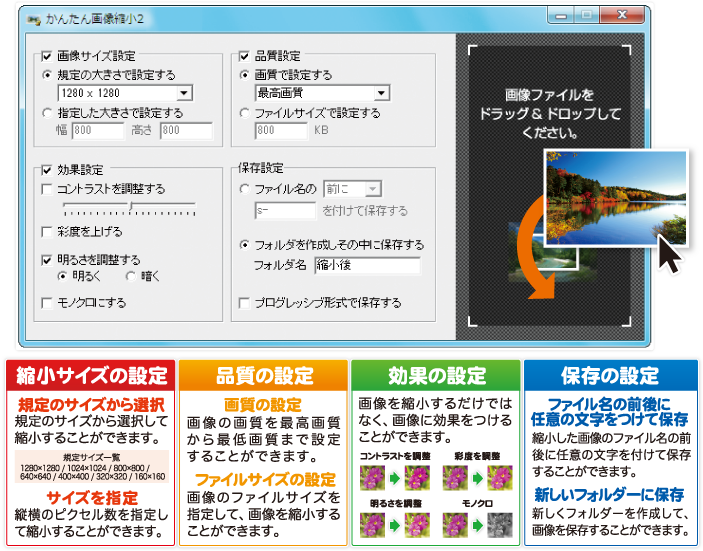 縮小サイズ、品質、効果、保存の設定