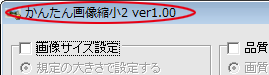 バージョンの確認