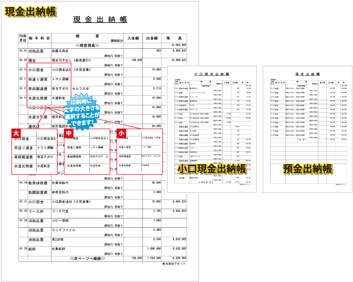 印刷時に文字の大きさを選択することができます！