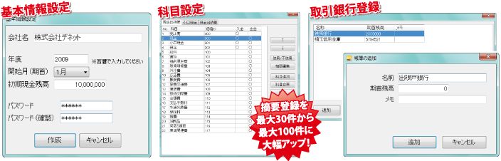 会社情報・科目・摘要・銀行の登録