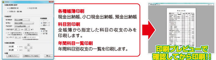 印刷プレビューで確認してから印刷！！