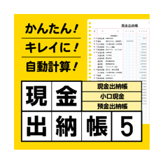 現金出納帳5 製品概要 株式会社デネット