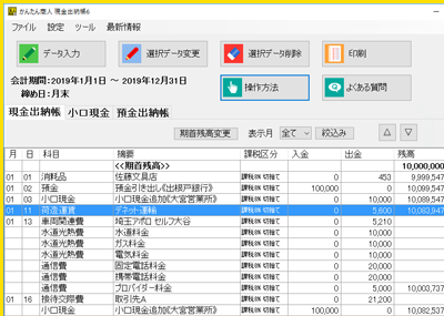 分かりやすく現金出納帳を管理