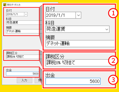 直感的な操作で取引内容を入力。