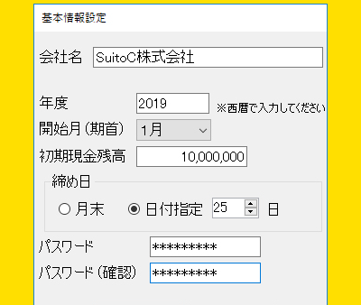 締日やパスワードの設定が可能