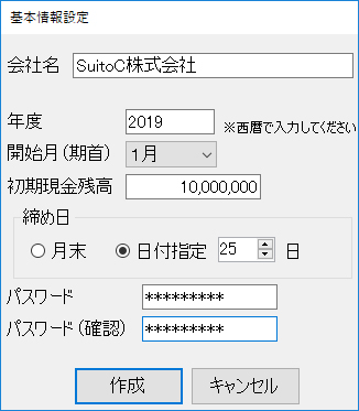 基本情報設定画面