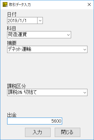 取引データ入力画面