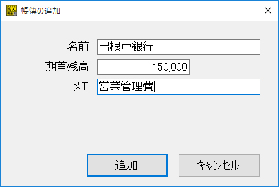 帳簿追加画面