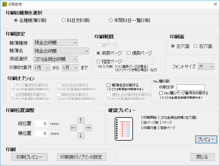 印刷設定画面