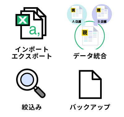 便利な機能で業務効率アップ