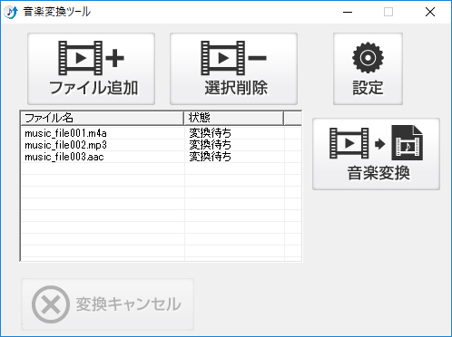 音楽変換ツール画面