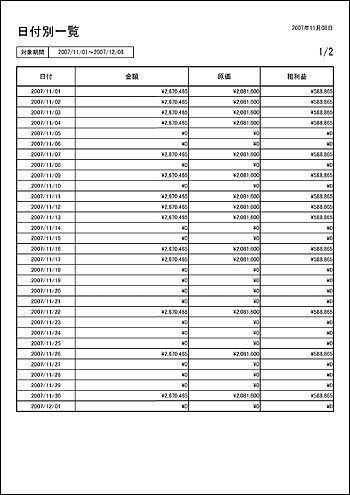 日付別一覧印刷見本