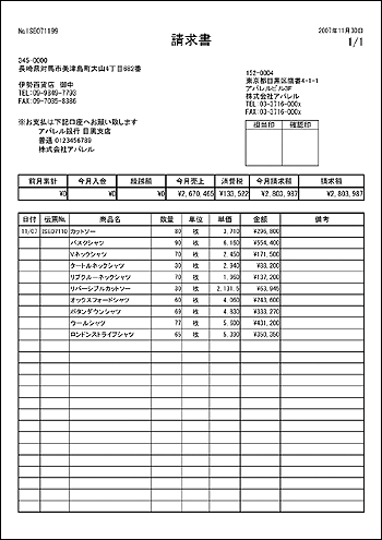 請求書印刷見本