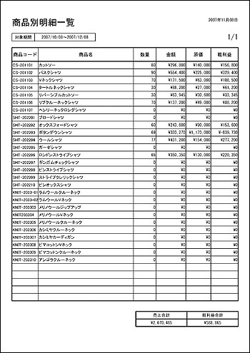 商品別明細一覧印刷見本