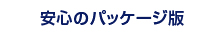 1台のパソコンで使える！