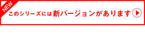 新しいバージョンがあります