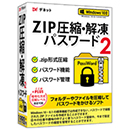 ZIP圧縮・解凍パスワード2