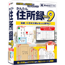 かんたん住所録Pro9