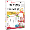 パソコンでハガキ作成+宛名印刷24