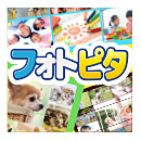 フォトピタ